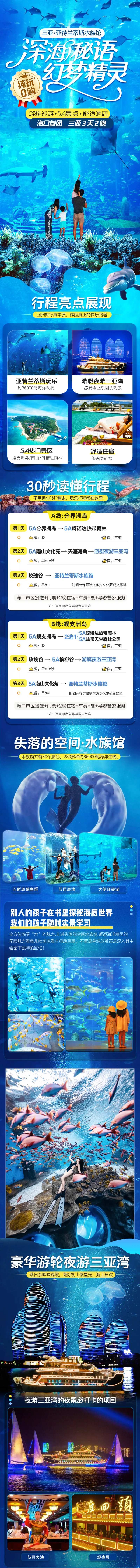 亚特兰蒂斯水族馆-采灵感-cailinggan.com