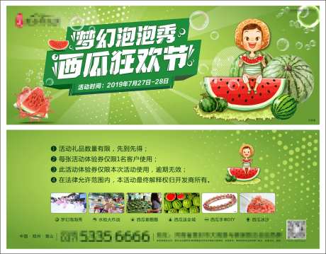 西瓜节门票-采灵感-https://www.cailinggan.com/