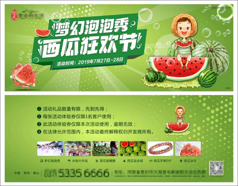 西瓜节门票-采灵感-cailinggan.com