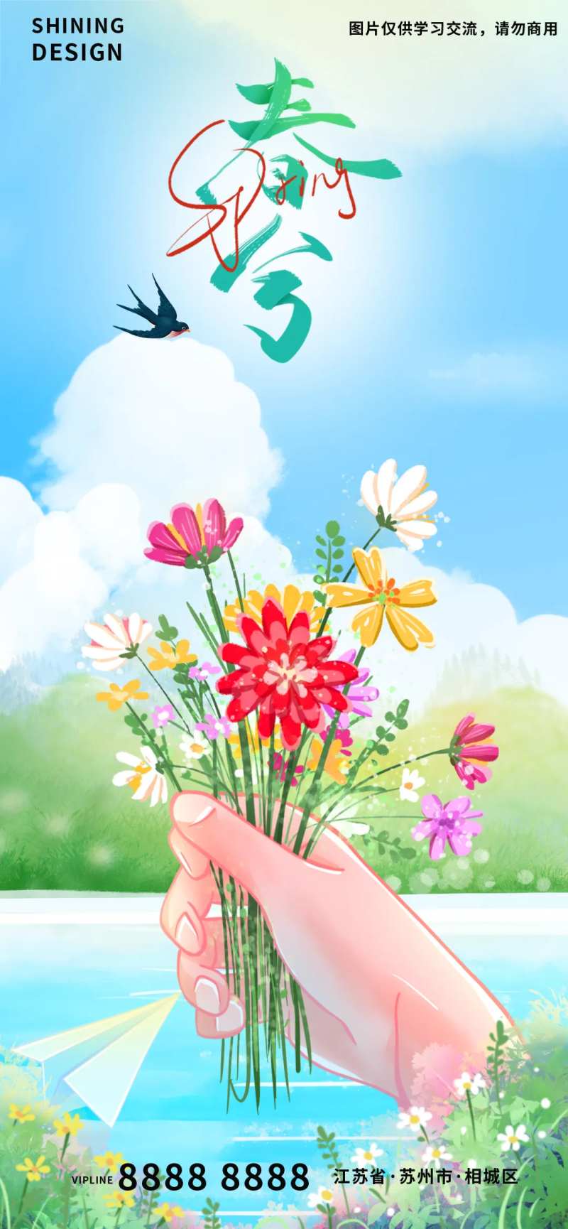 春天踏青天气晴朗野花盛开春分节气海报-采灵感-cailinggan.com