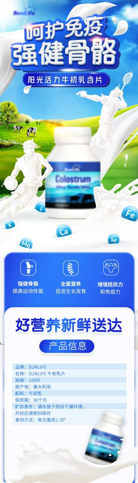 牛初乳保健品详情页-采灵感-https://www.cailinggan.com/