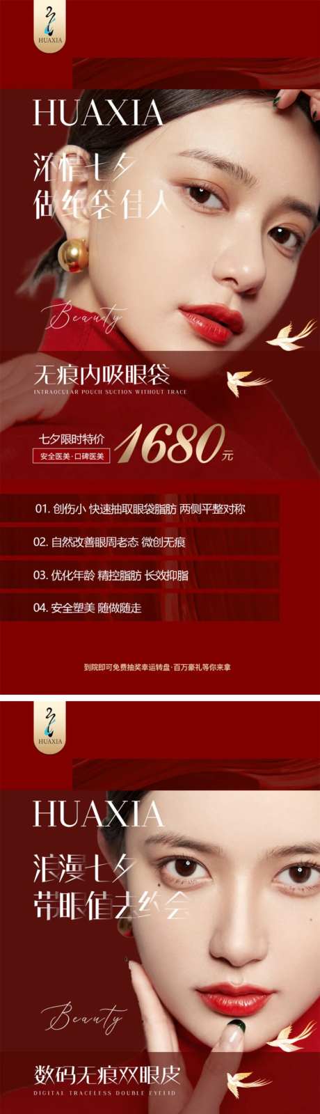 医美七夕活动海报-采灵感-https://www.cailinggan.com/