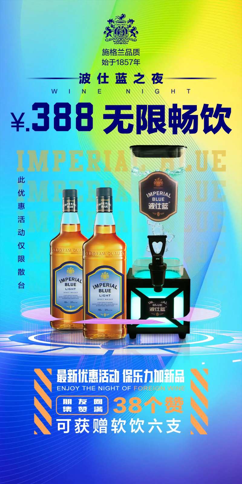 酒吧酒水套餐海报-采灵感-cailinggan.com