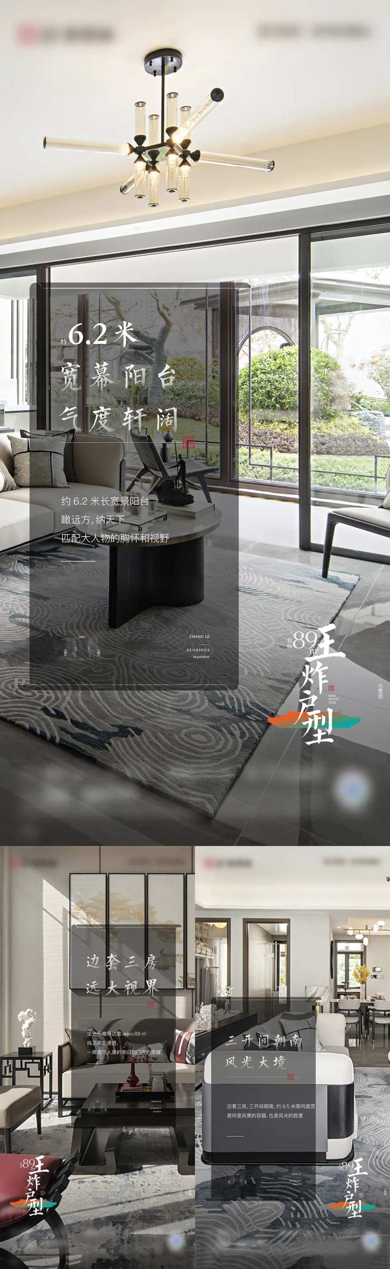 地产三房实景海报-采灵感-cailinggan.com