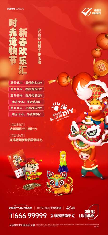 地产暖场DIY活动-采灵感-https://www.cailinggan.com/