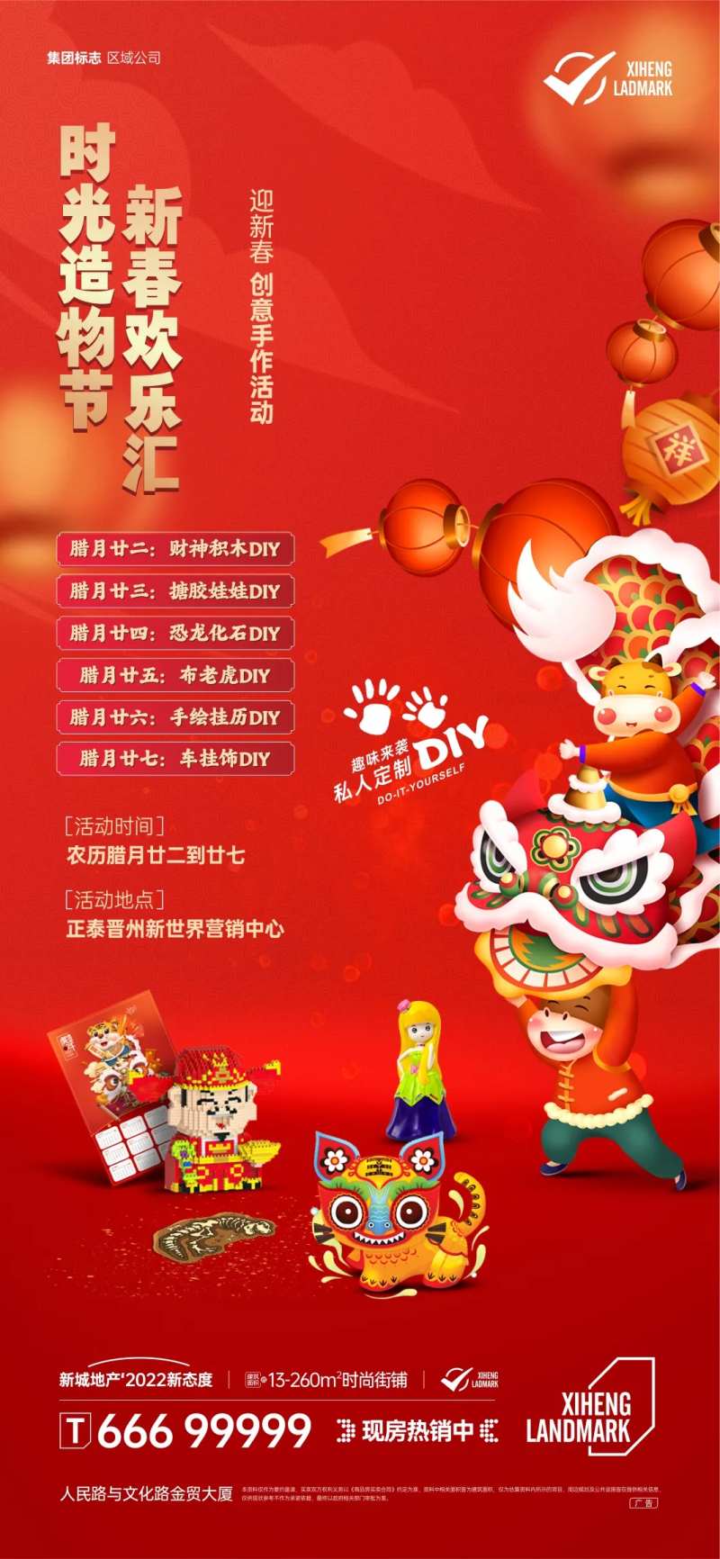 地产暖场DIY活动-采灵感-cailinggan.com