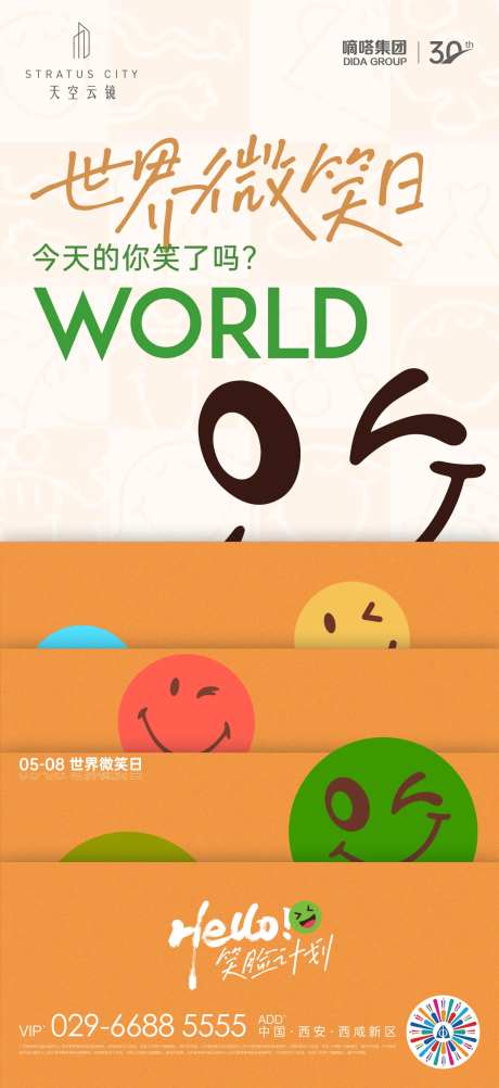 世界微笑日节日移动端海报-采灵感-https://www.cailinggan.com/