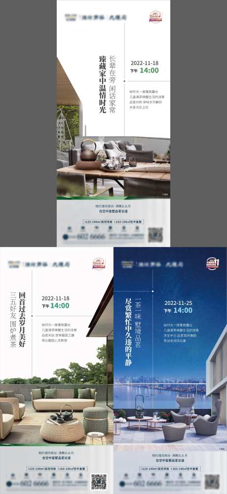 空中复式别墅围炉煮茶暖场活动海报-采灵感-https://www.cailinggan.com/