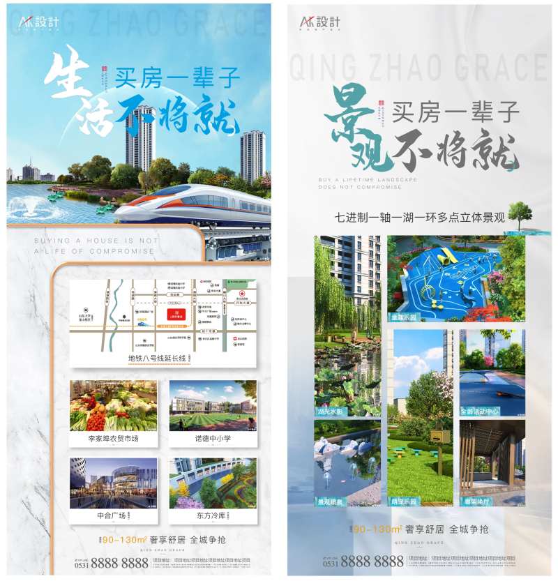 地产景观生活配套价值点系列海报-采灵感-cailinggan.com