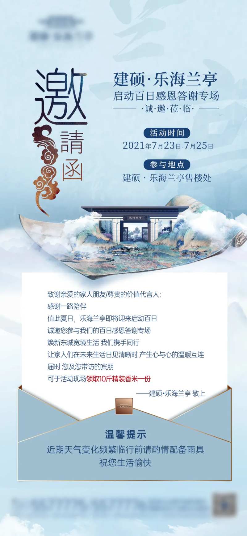 地产答谢会邀请函-采灵感-cailinggan.com