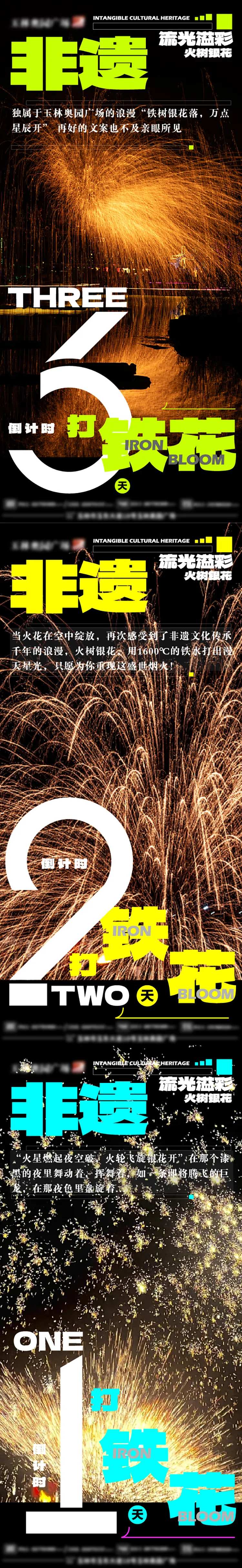 非遗打铁花海报-采灵感-cailinggan.com
