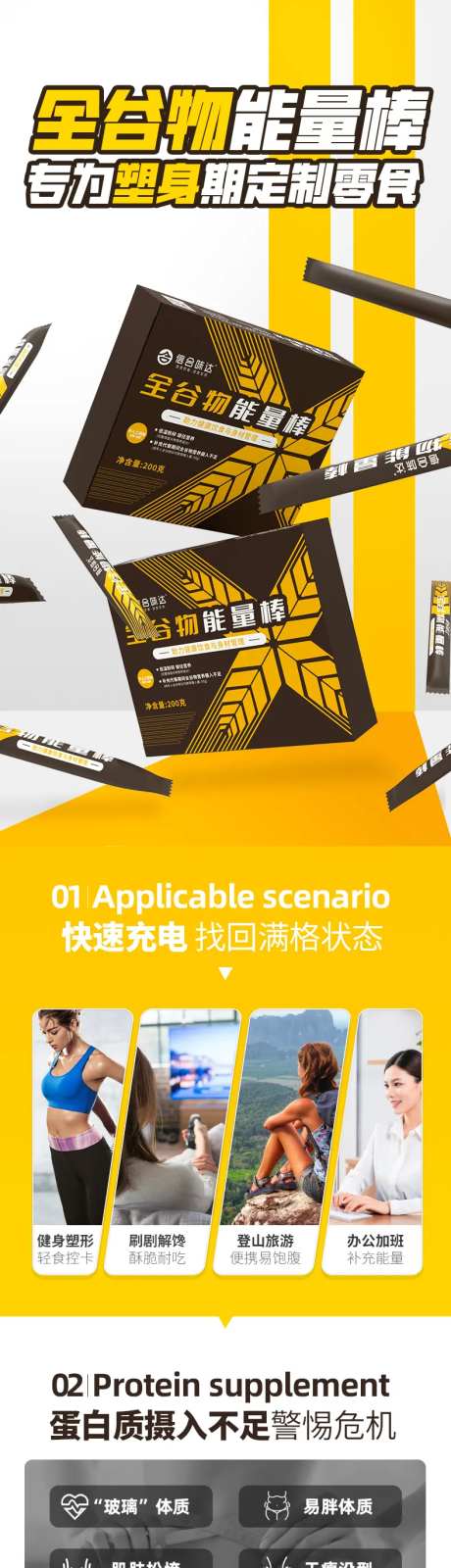 全谷物能量棒长图电商详情页-采灵感-https://www.cailinggan.com/