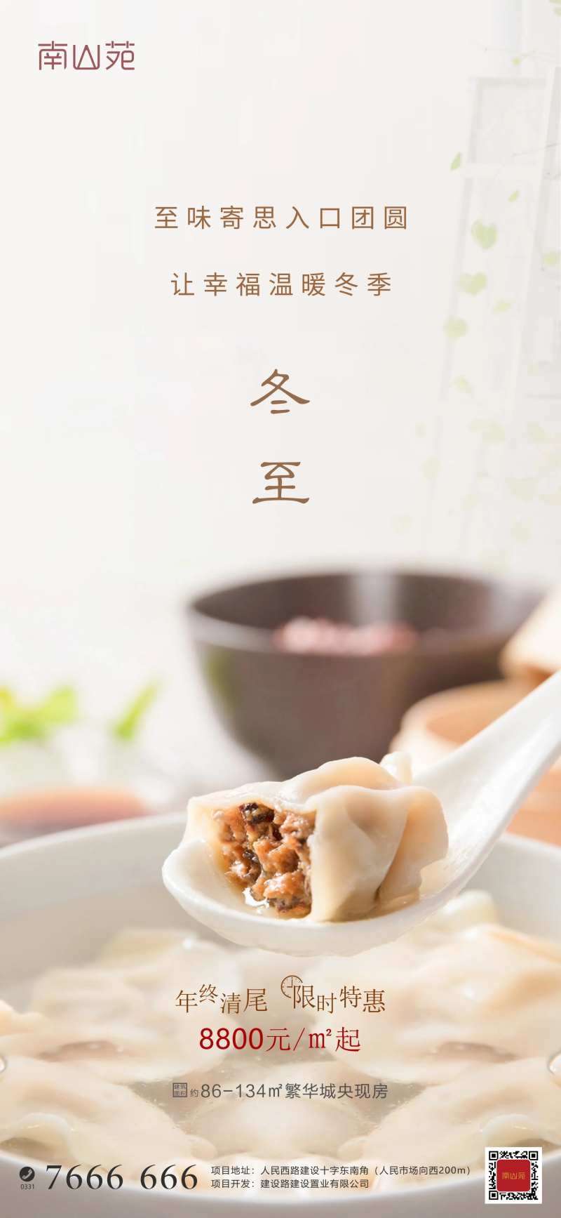 冬至节气海报-采灵感-cailinggan.com