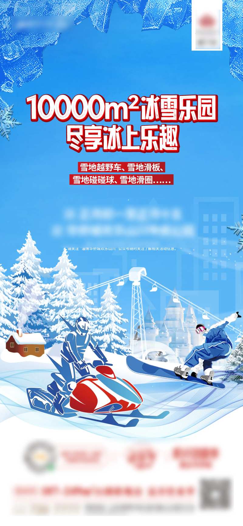 冰雪乐园海报-采灵感-cailinggan.com