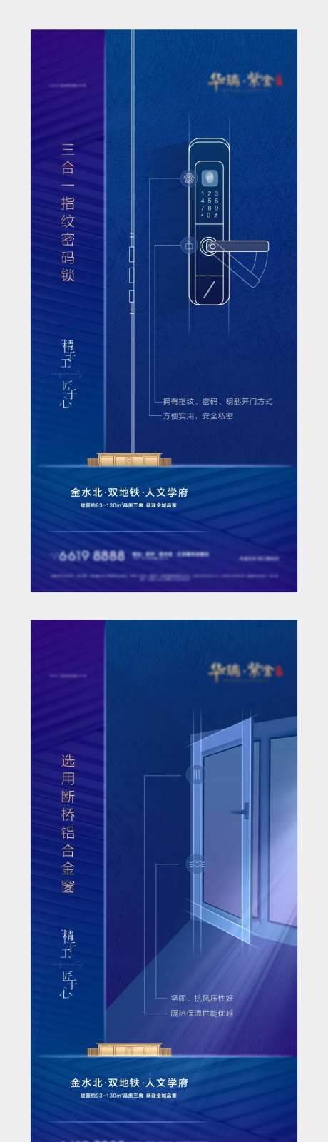 地产建材精工价值点系列海报-采灵感-https://www.cailinggan.com/