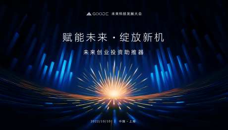 合作赋能未来活动展板-采灵感-https://www.cailinggan.com/