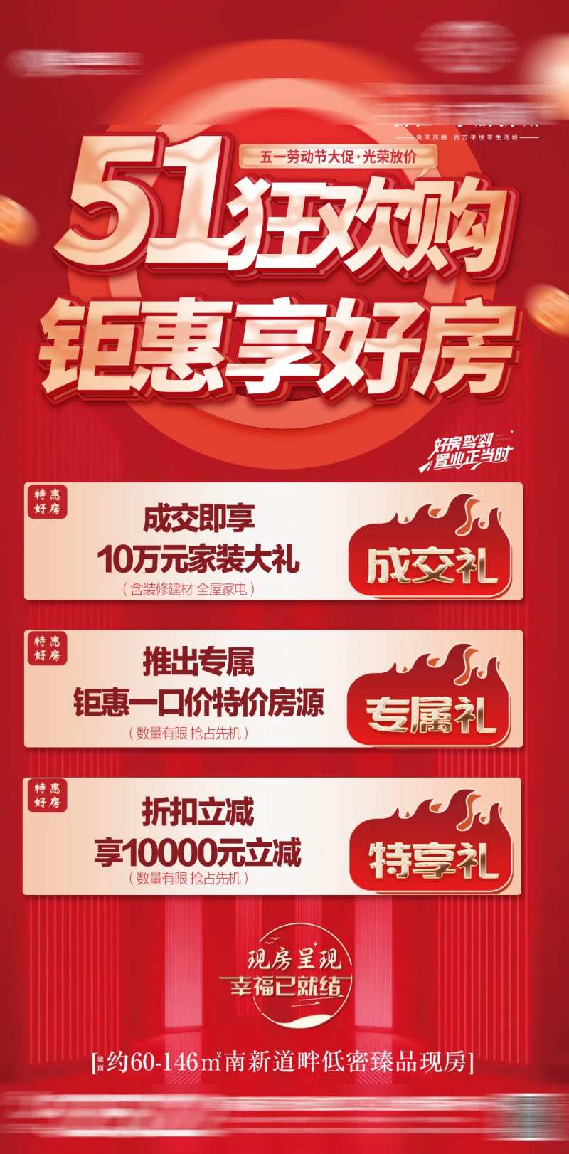五一活动钜惠好礼送装修红金海报-采灵感-cailinggan.com