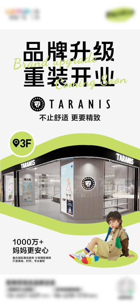 童鞋新店品牌升级海报-采灵感-https://www.cailinggan.com/