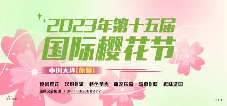 樱花节活动主画面-采灵感-https://www.cailinggan.com/