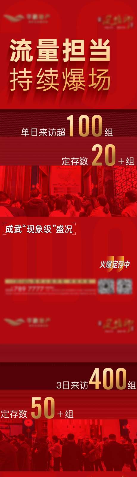热销人气流量来访海报-采灵感-https://www.cailinggan.com/
