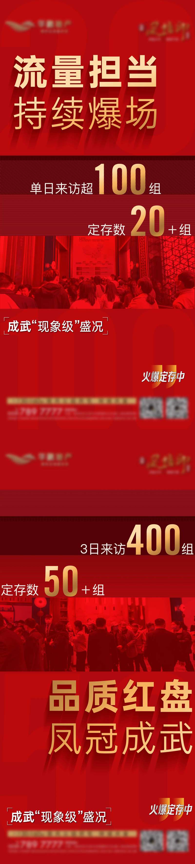 热销人气流量来访海报-采灵感-cailinggan.com