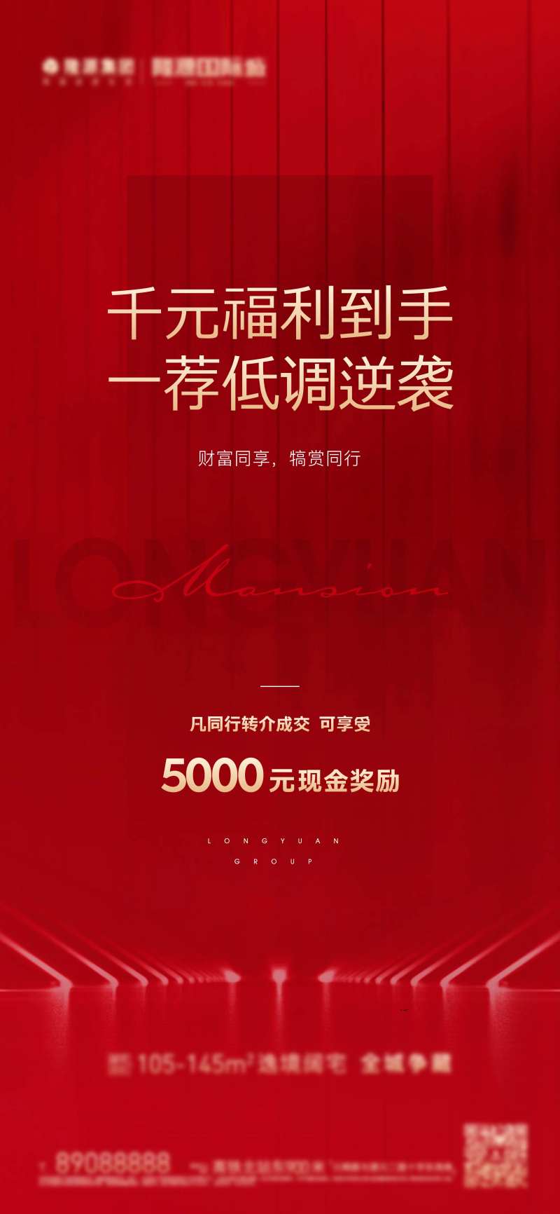 推荐有礼地产海报-采灵感-cailinggan.com