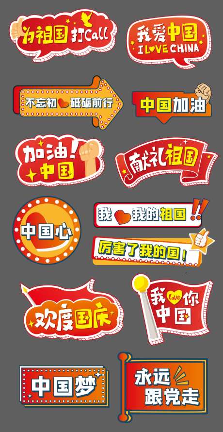 党建国庆节手举牌-采灵感-https://www.cailinggan.com/