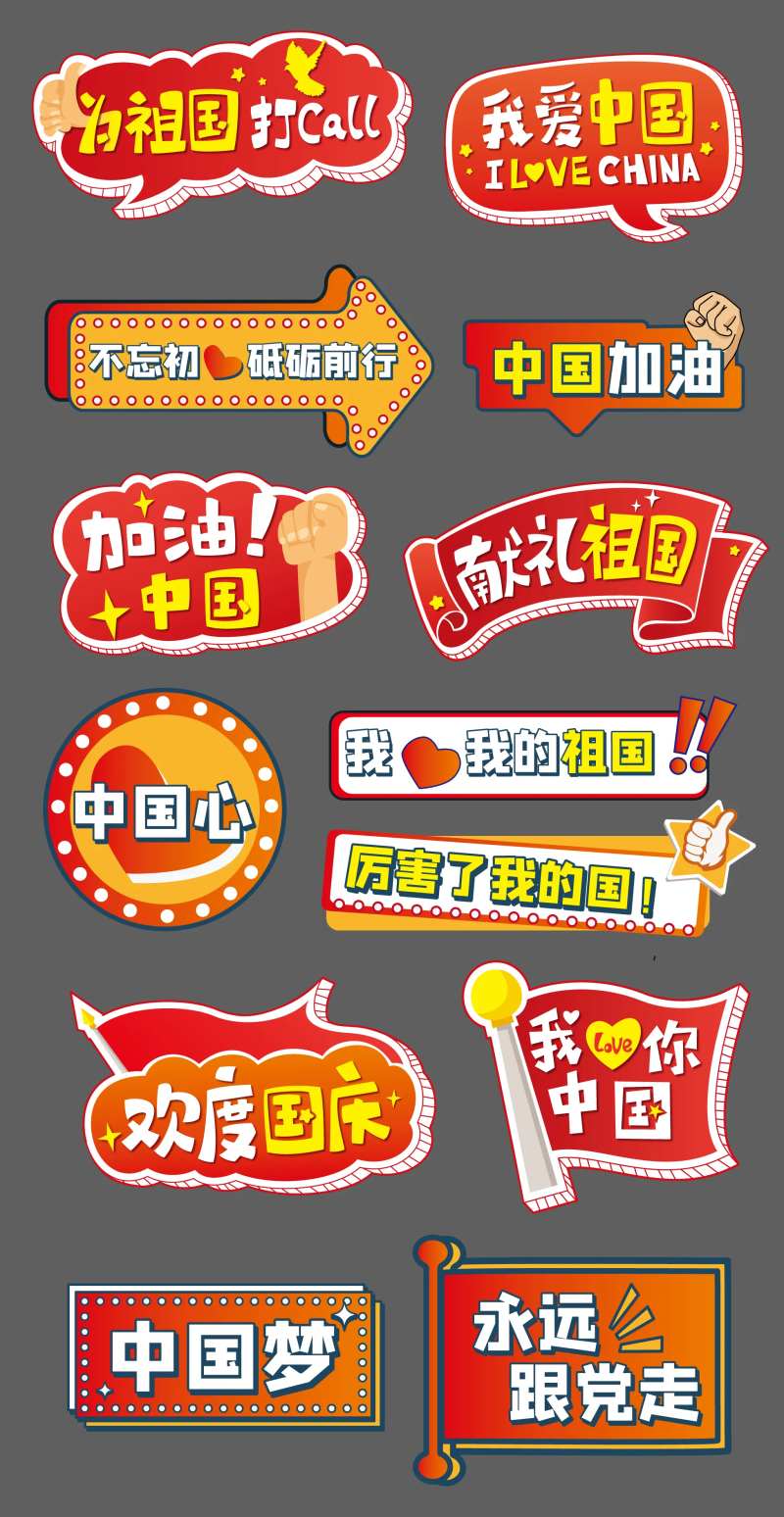 党建国庆节手举牌-采灵感-cailinggan.com