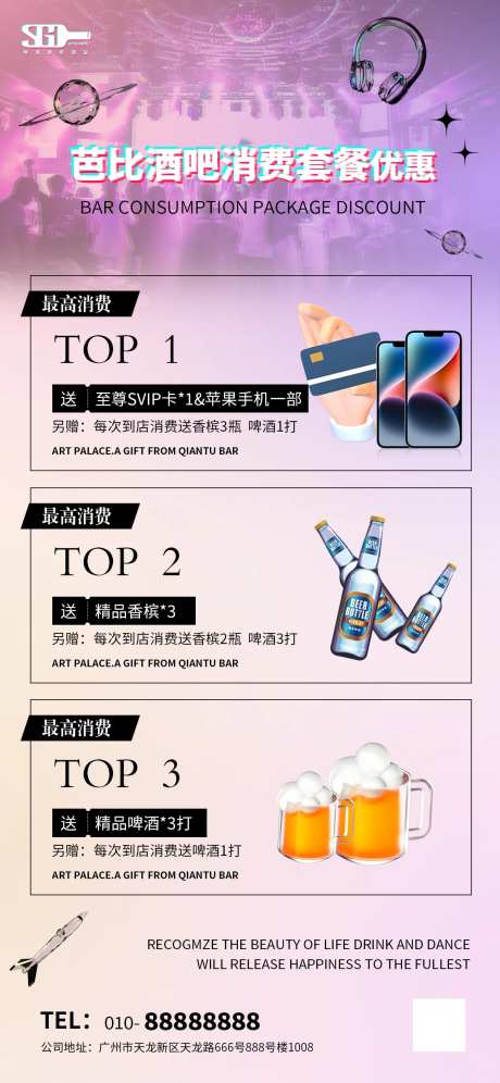 夜店酒吧酒水套餐海报-采灵感-https://www.cailinggan.com/