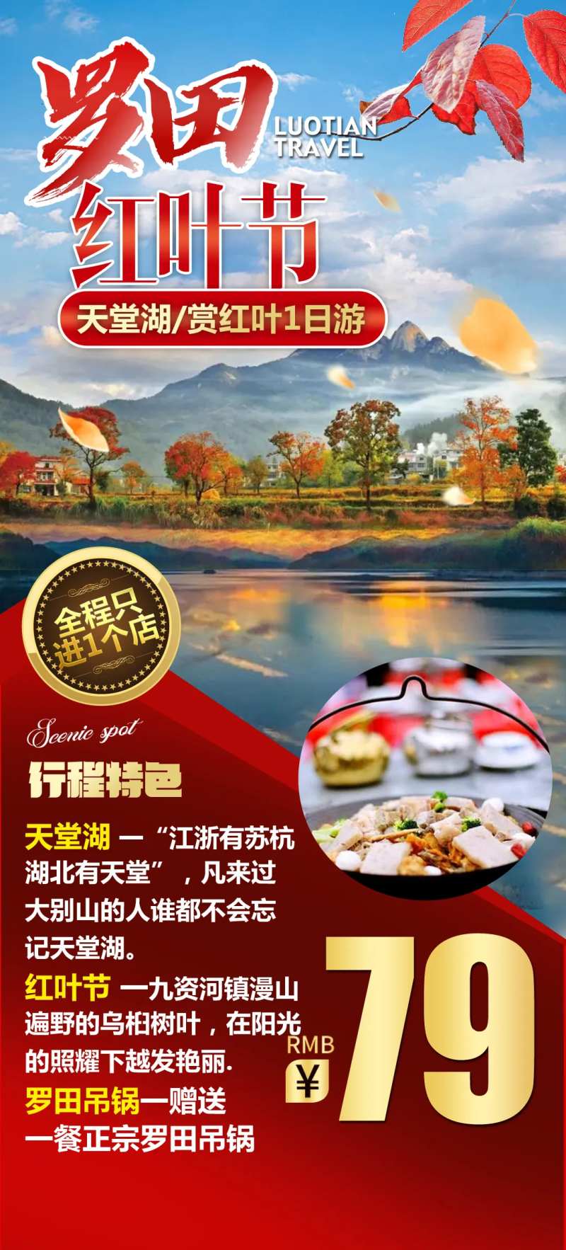 罗田红叶节旅游海报-采灵感-cailinggan.com