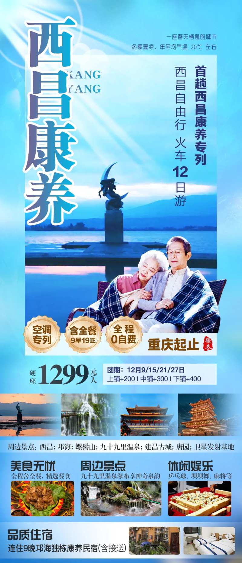西昌康养-采灵感-cailinggan.com