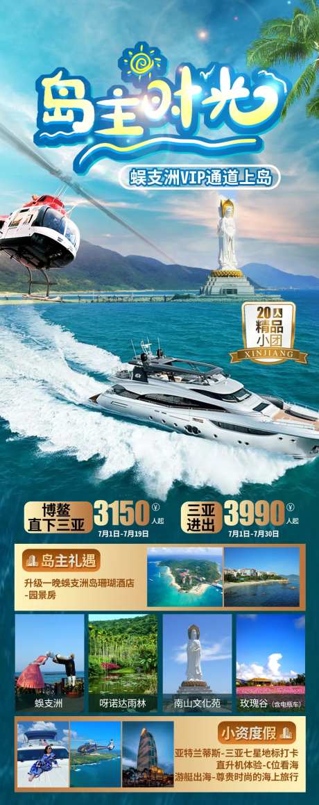 三亚岛主时光旅游海报-采灵感-https://www.cailinggan.com/