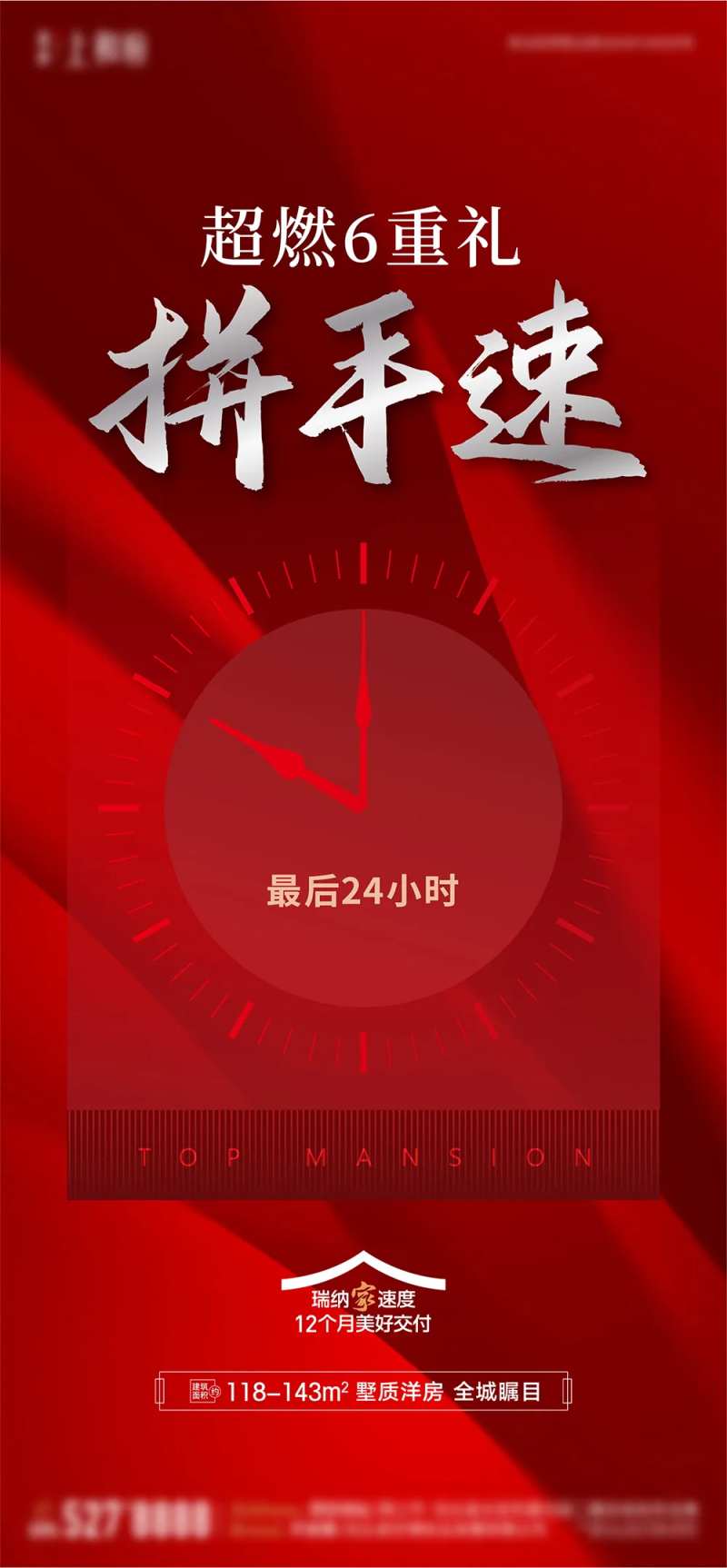地产全城钜惠热销红盘拼手速单图-采灵感-cailinggan.com
