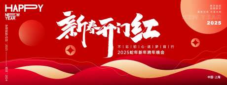新春开门红年会主画面-采灵感-https://www.cailinggan.com/