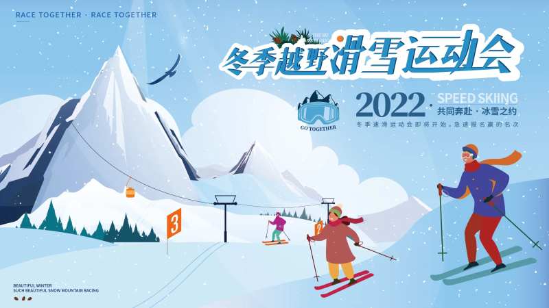 2022年北京冬奥会奥运会项目宣传展-采灵感-cailinggan.com