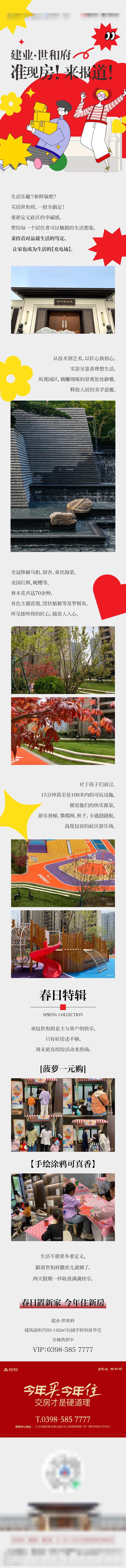 地产插画风创意活动长图-采灵感-cailinggan.com