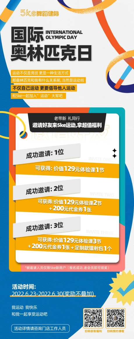 奥林匹克运动日打卡活动海报-采灵感-https://www.cailinggan.com/
