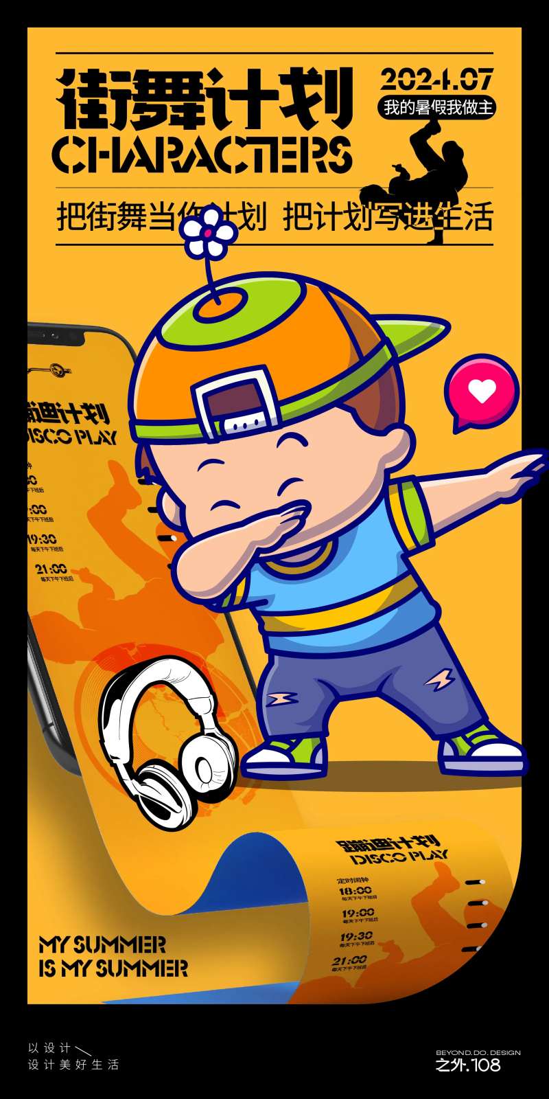 街舞计划-采灵感-cailinggan.com