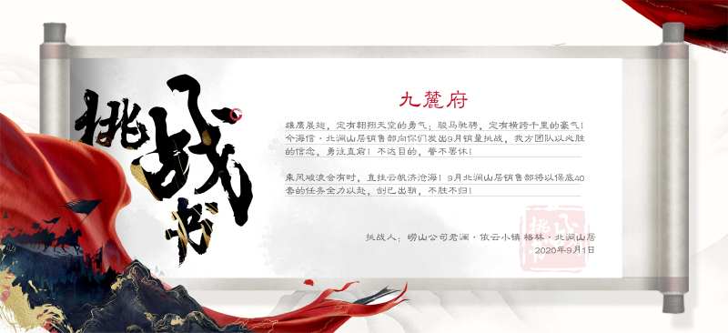 挑战书-采灵感-cailinggan.com