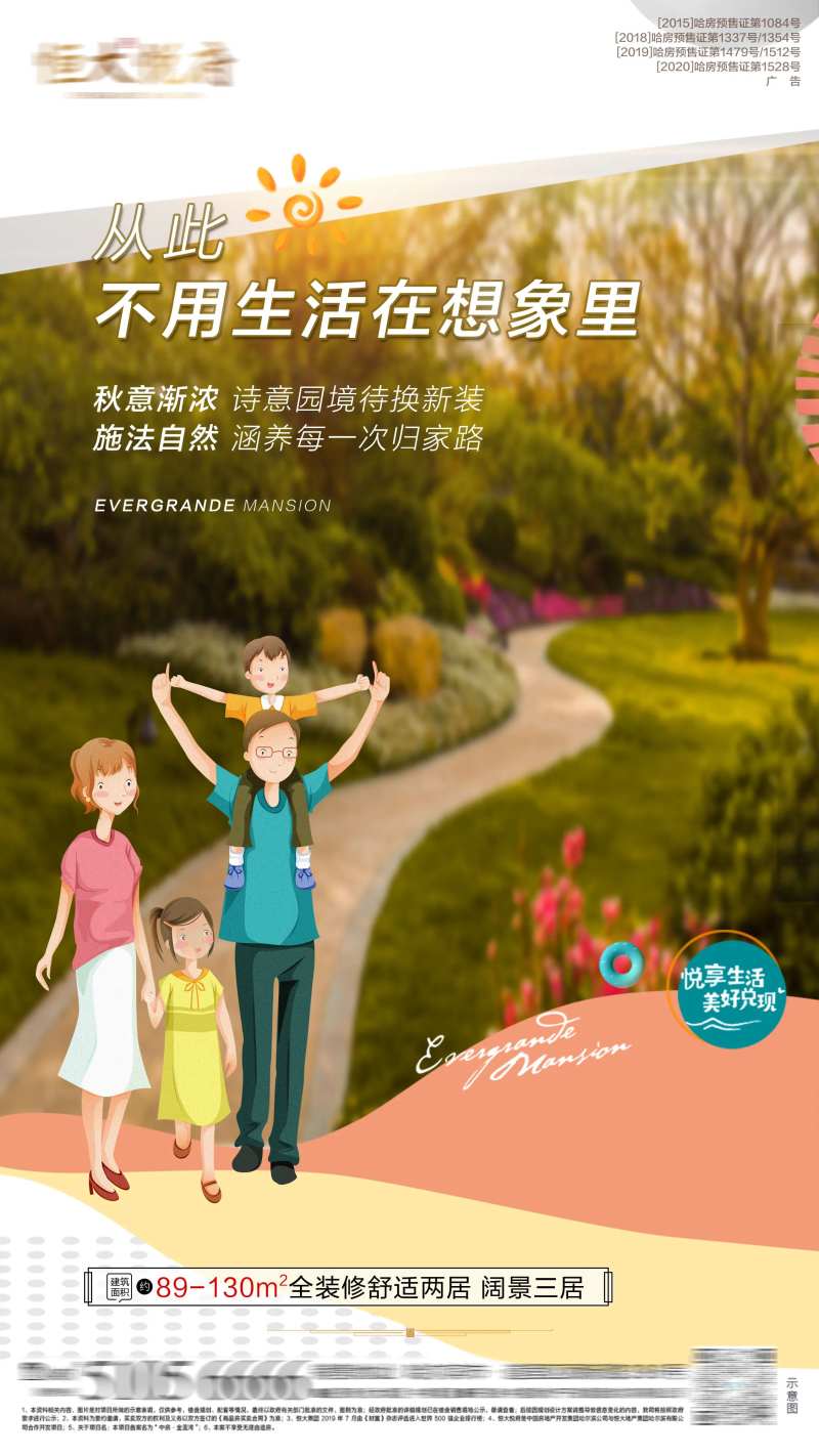 地产大三房加推海报-采灵感-cailinggan.com