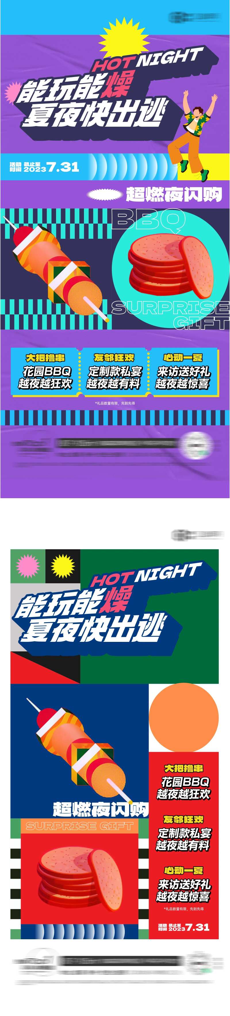 烧烤夜市活动海报-采灵感-cailinggan.com