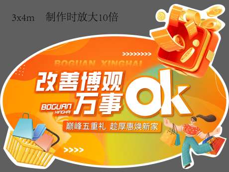房地产焕新家地贴-采灵感-https://www.cailinggan.com/