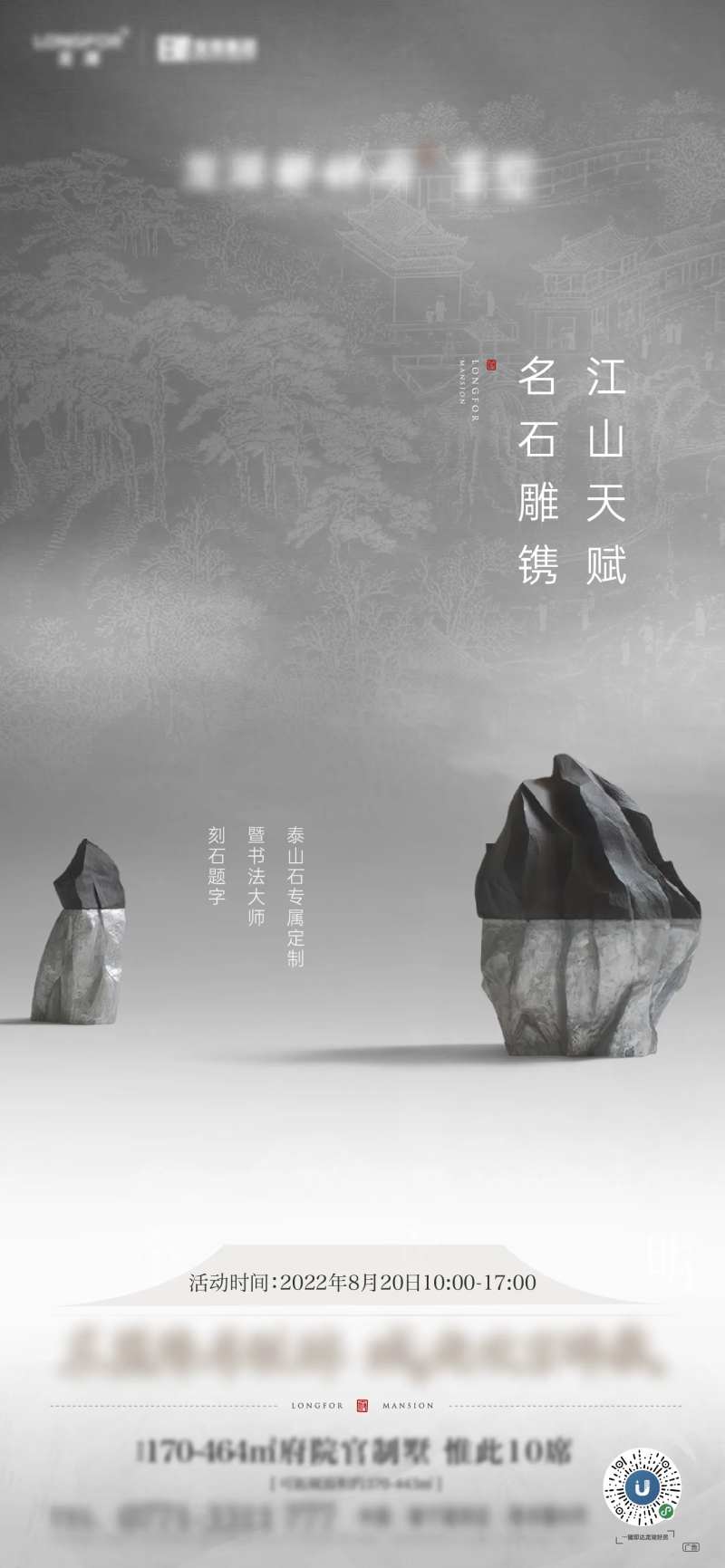 石雕活动刷屏海报-采灵感-cailinggan.com