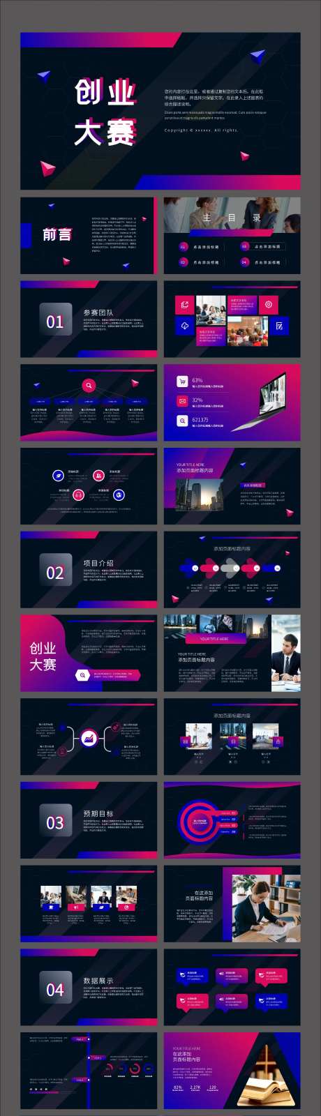 互联网媒体创业大赛PPT-采灵感-https://www.cailinggan.com/