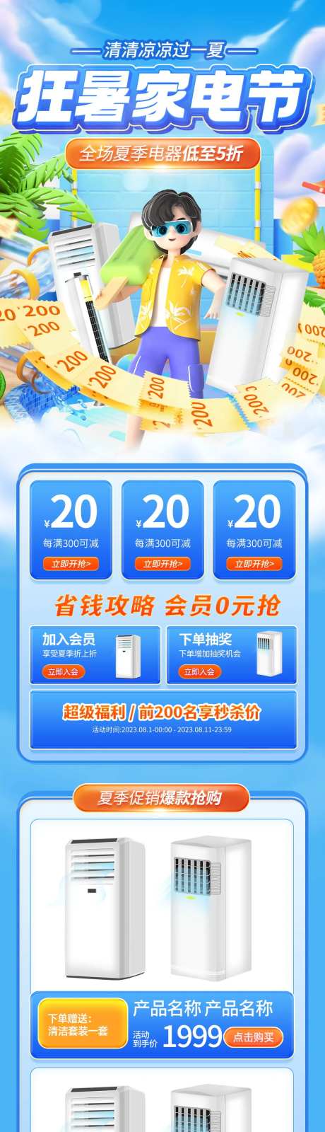 夏日夏季狂暑节数码家电电器家具首页-采灵感-https://www.cailinggan.com/