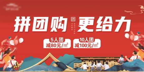 团购拼团banner                                                                                                                                                                                              -采灵感-https://www.cailinggan.com/