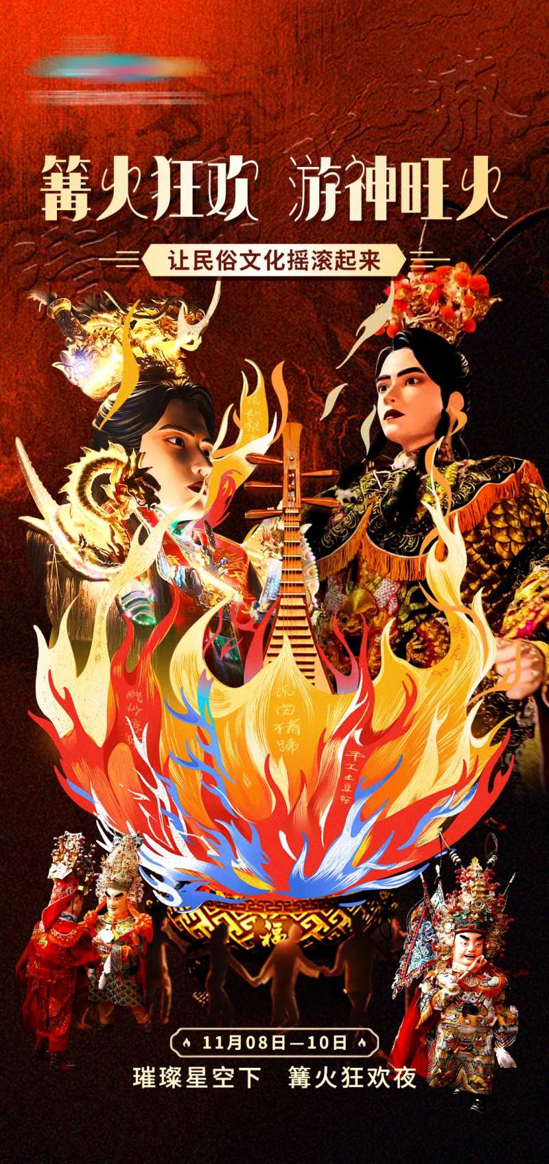 篝火巡游主视觉-采灵感-cailinggan.com