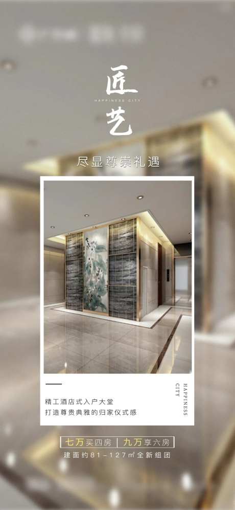 地产匠心价值点简约海报-采灵感-https://www.cailinggan.com/