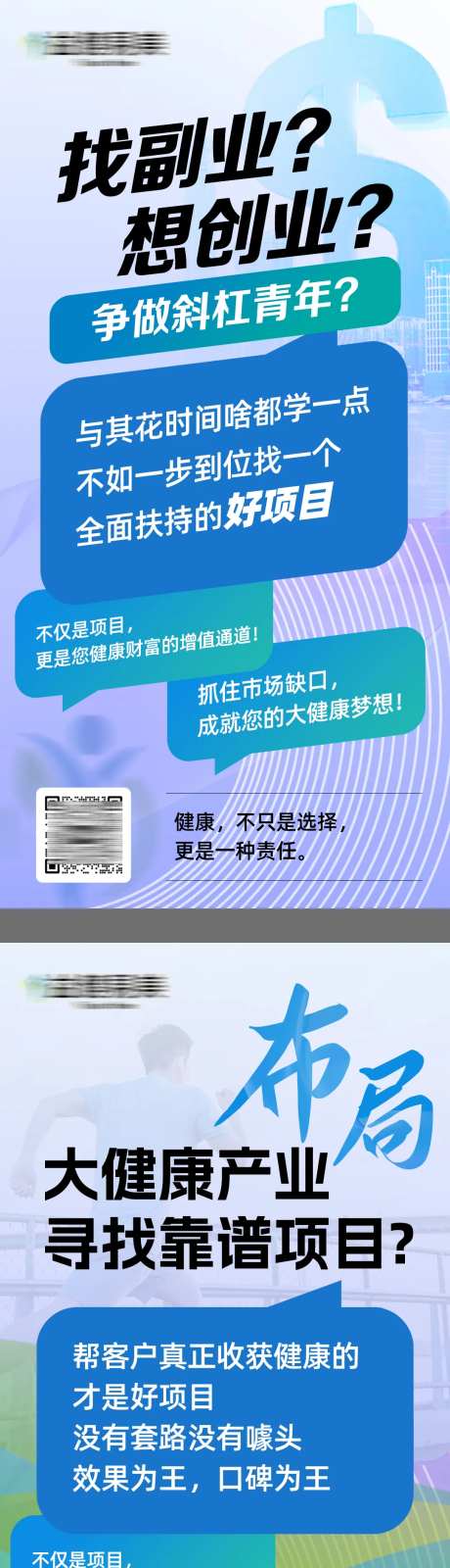 大健康产业海报-采灵感-https://www.cailinggan.com/