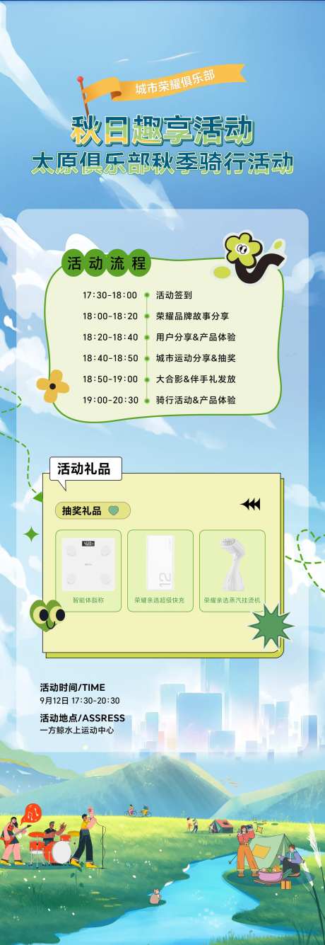 俱乐部秋季骑行活动长图-采灵感-https://www.cailinggan.com/